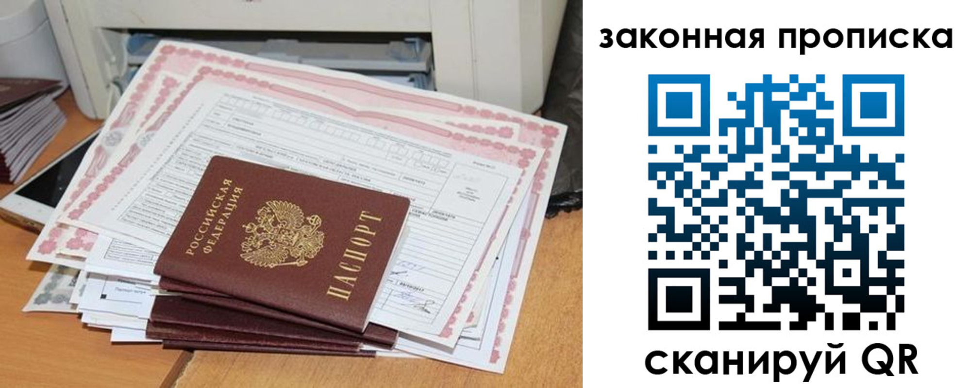 временная регистрация законно в Ангарске