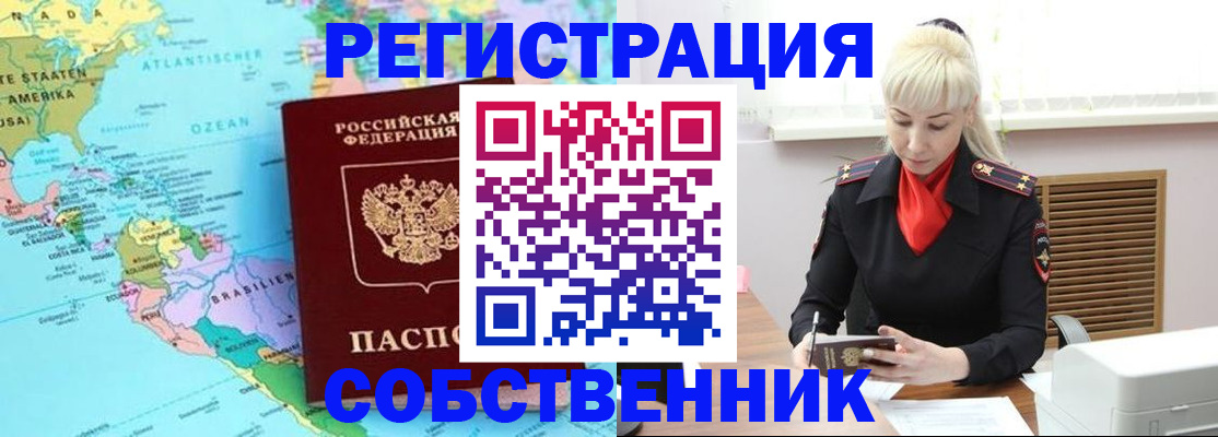 прописка 2025 в Ангарске