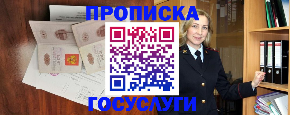 временная регистрация законно в Ангарске