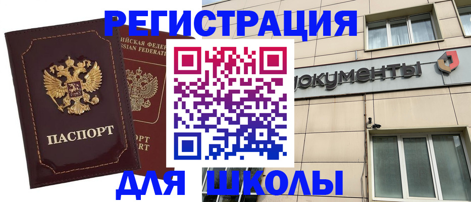 временная регистрация 2025 в Ангарске