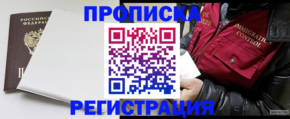 прописка паспорт в Ангарске