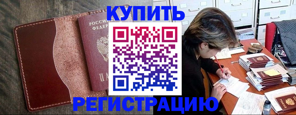 временная регистрация 2025 в Ангарске