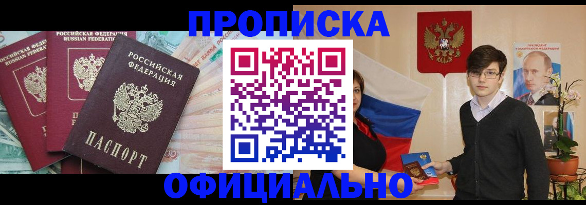 временная регистрация адрес в Ангарске